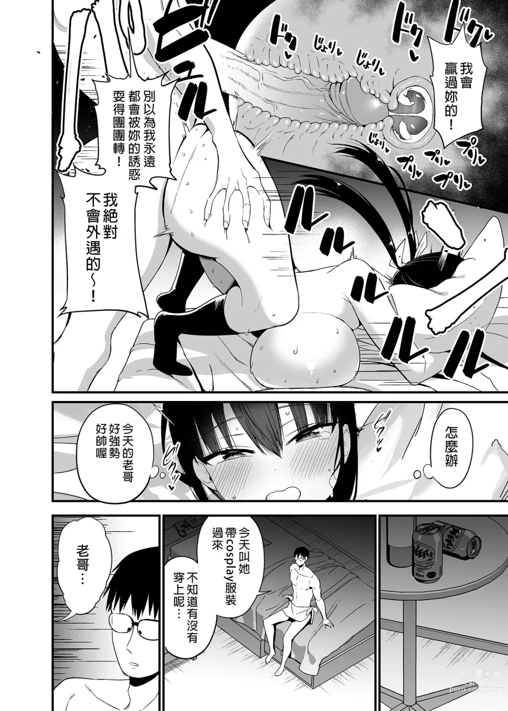 Page 30 of doujinshi 女友的妹妹是穿著迷你裙的小惡魔巨乳JK 4 (decensored)