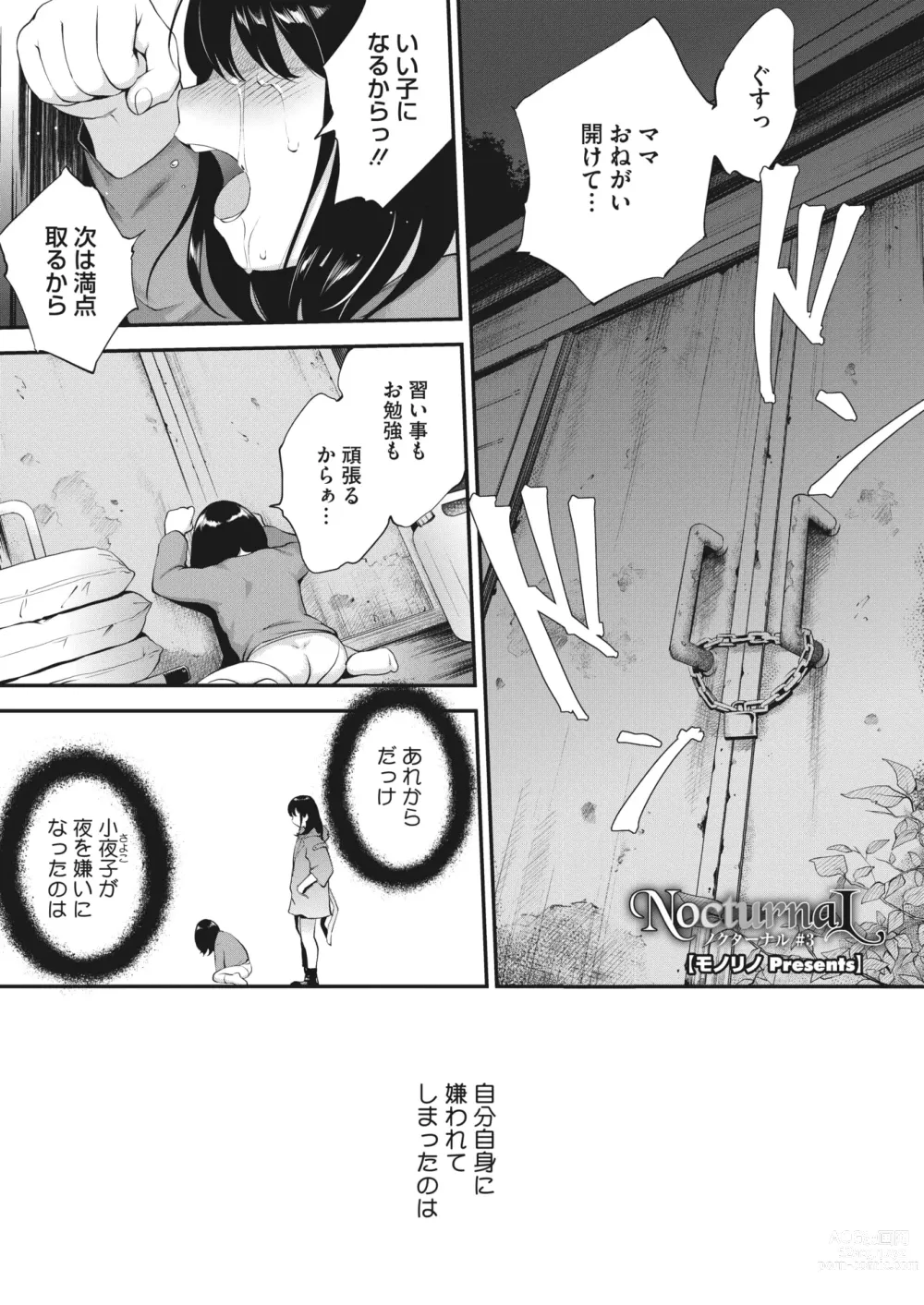 Page 105 of manga COMIC HOTMILK 2023-08