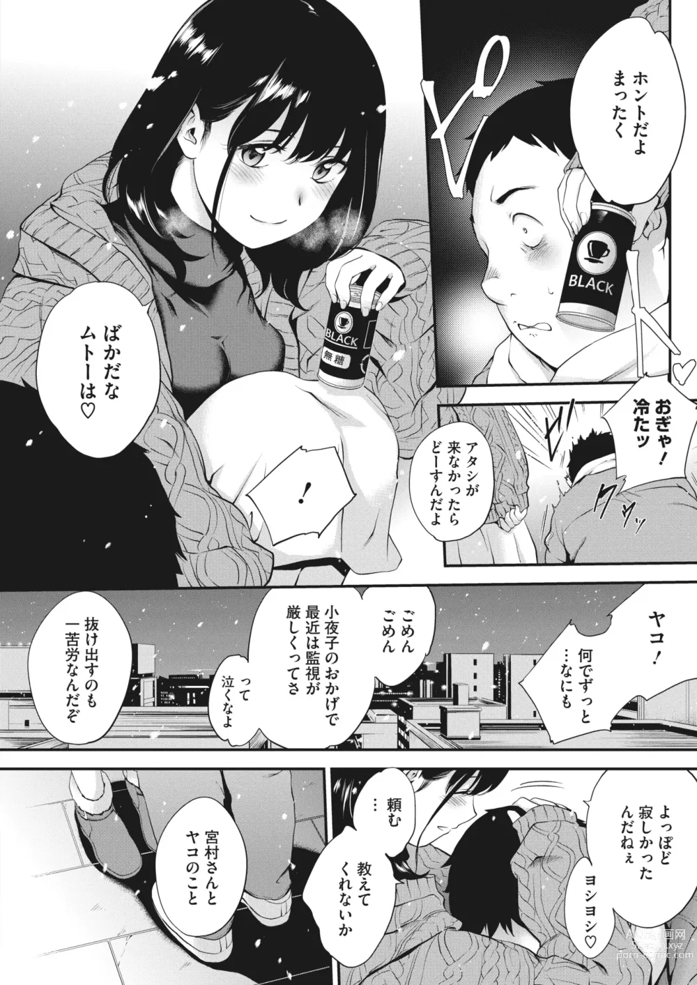 Page 110 of manga COMIC HOTMILK 2023-08