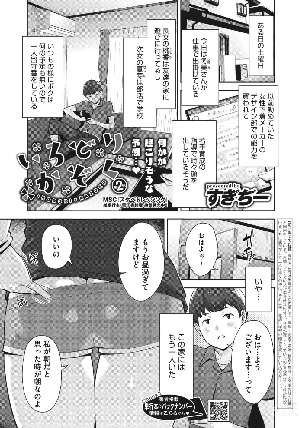 Page 165 of manga COMIC HOTMILK 2023-08