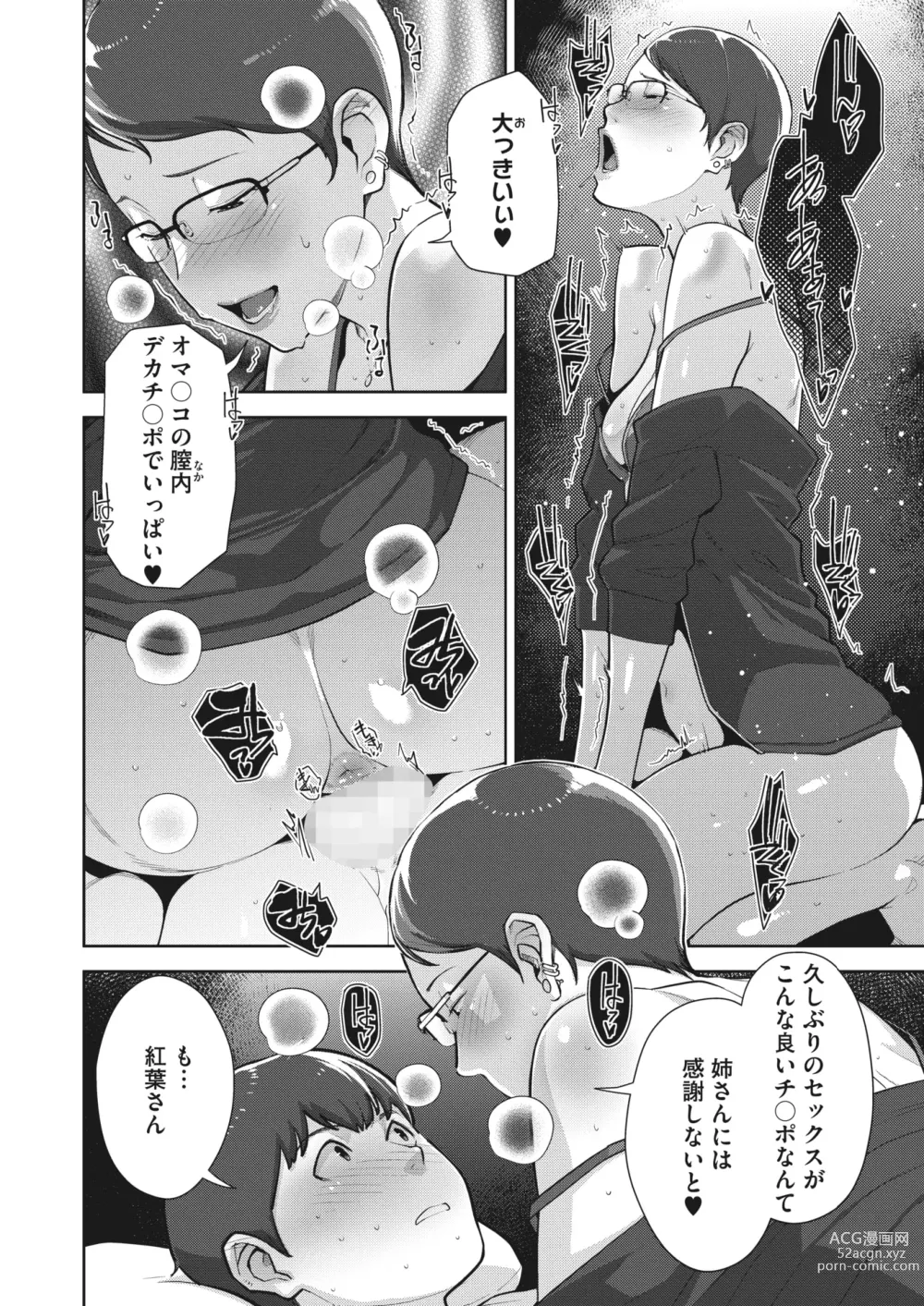 Page 182 of manga COMIC HOTMILK 2023-08