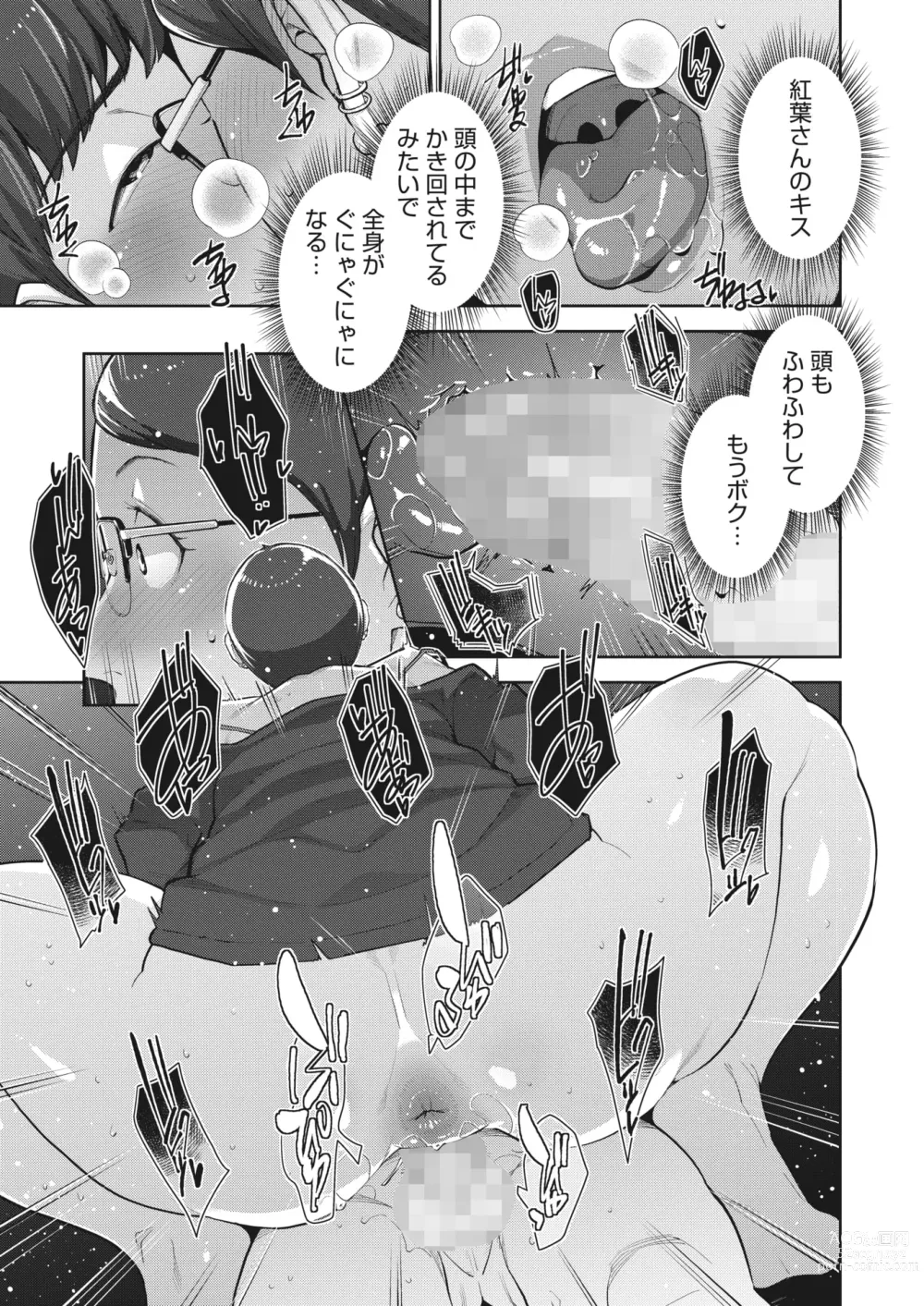 Page 185 of manga COMIC HOTMILK 2023-08