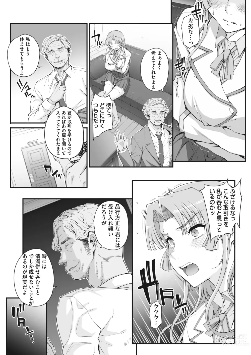 Page 231 of manga COMIC HOTMILK 2023-08