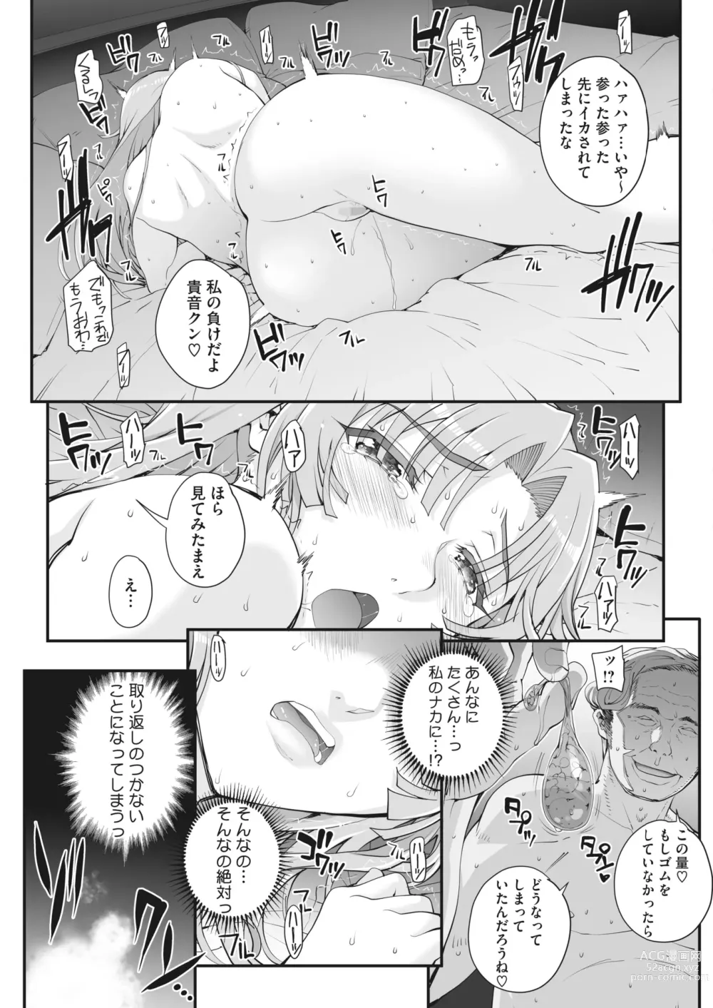 Page 245 of manga COMIC HOTMILK 2023-08