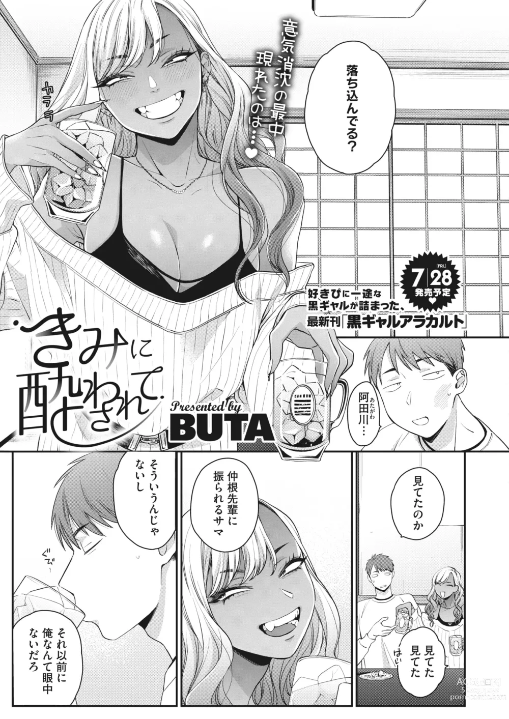 Page 83 of manga COMIC HOTMILK 2023-08