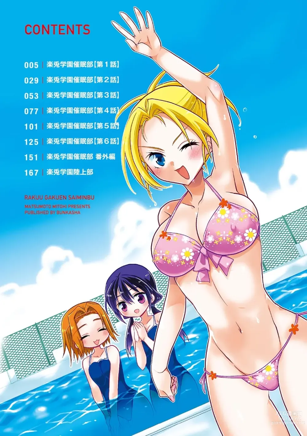 Page 4 of manga Rakuu Gakuen Saimin-bu