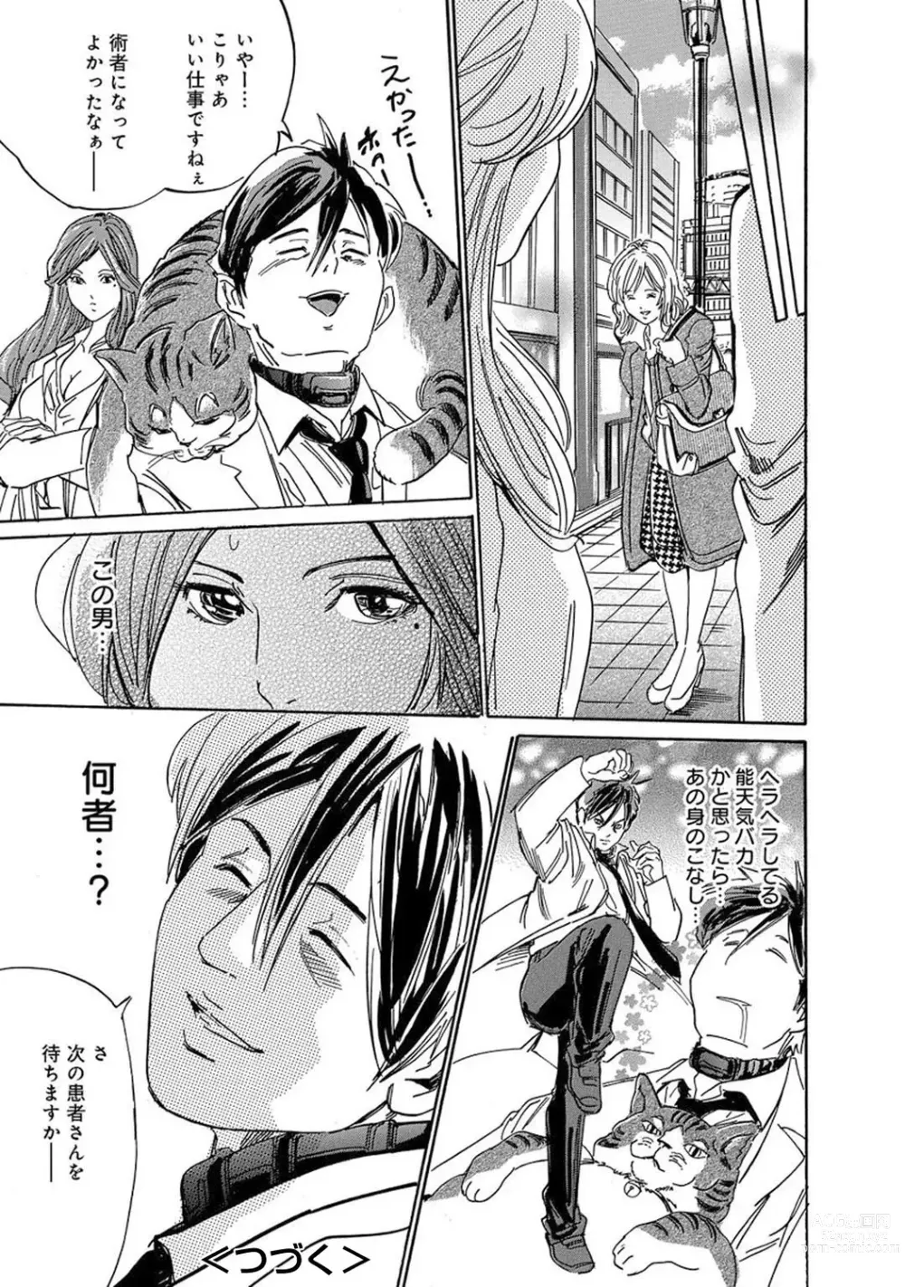 Page 105 of manga Saimin Harem ~Ano Musume to Zecchou Chitai~