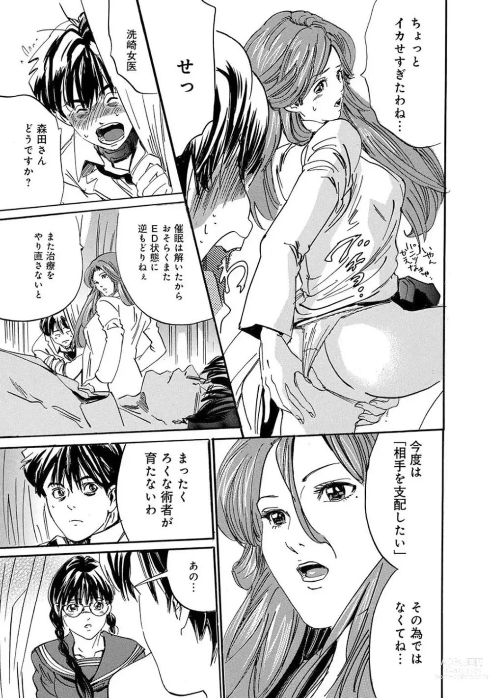 Page 199 of manga Saimin Harem ~Ano Musume to Zecchou Chitai~