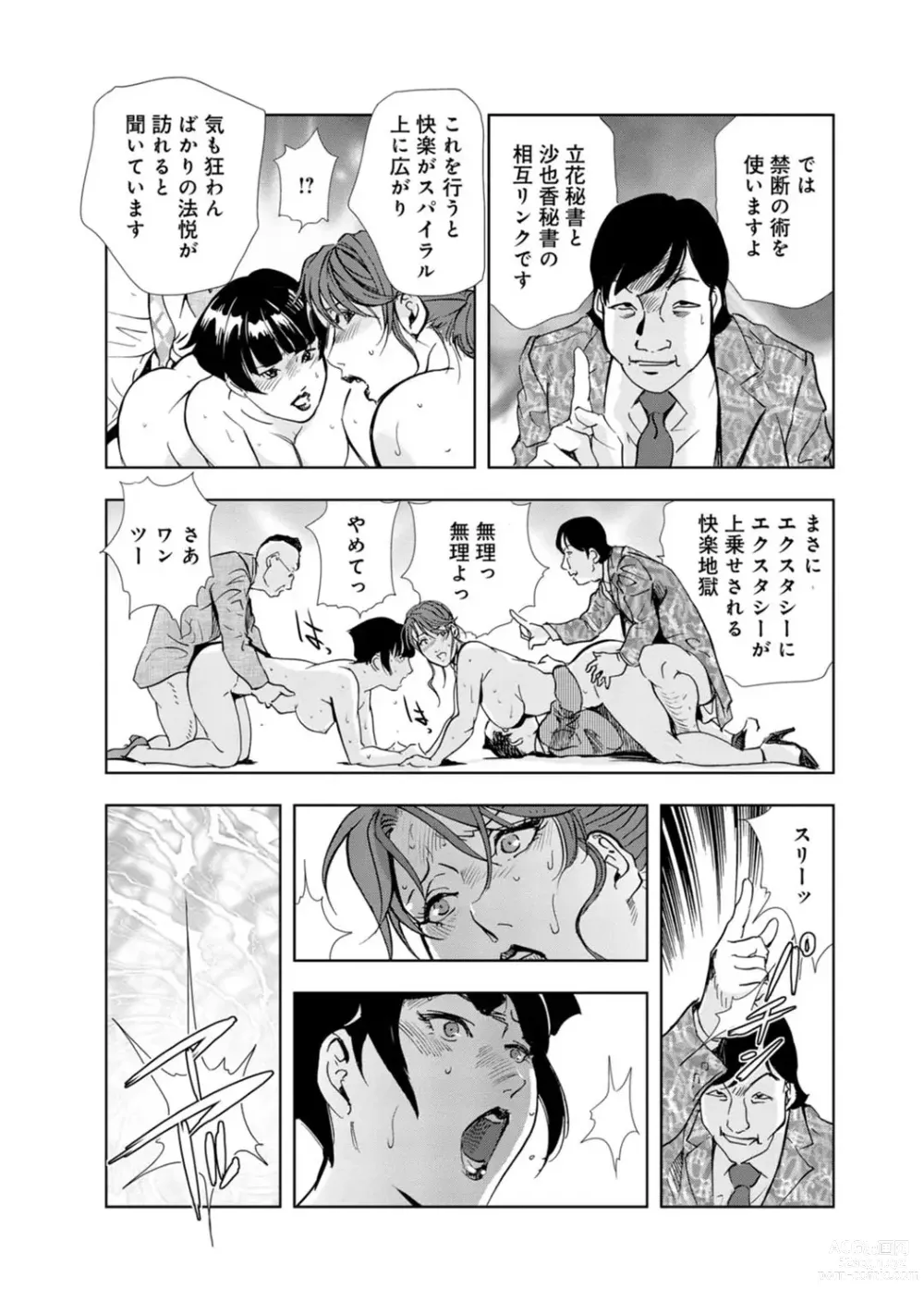 Page 284 of manga Saimin Harem ~Ano Musume to Zecchou Chitai~