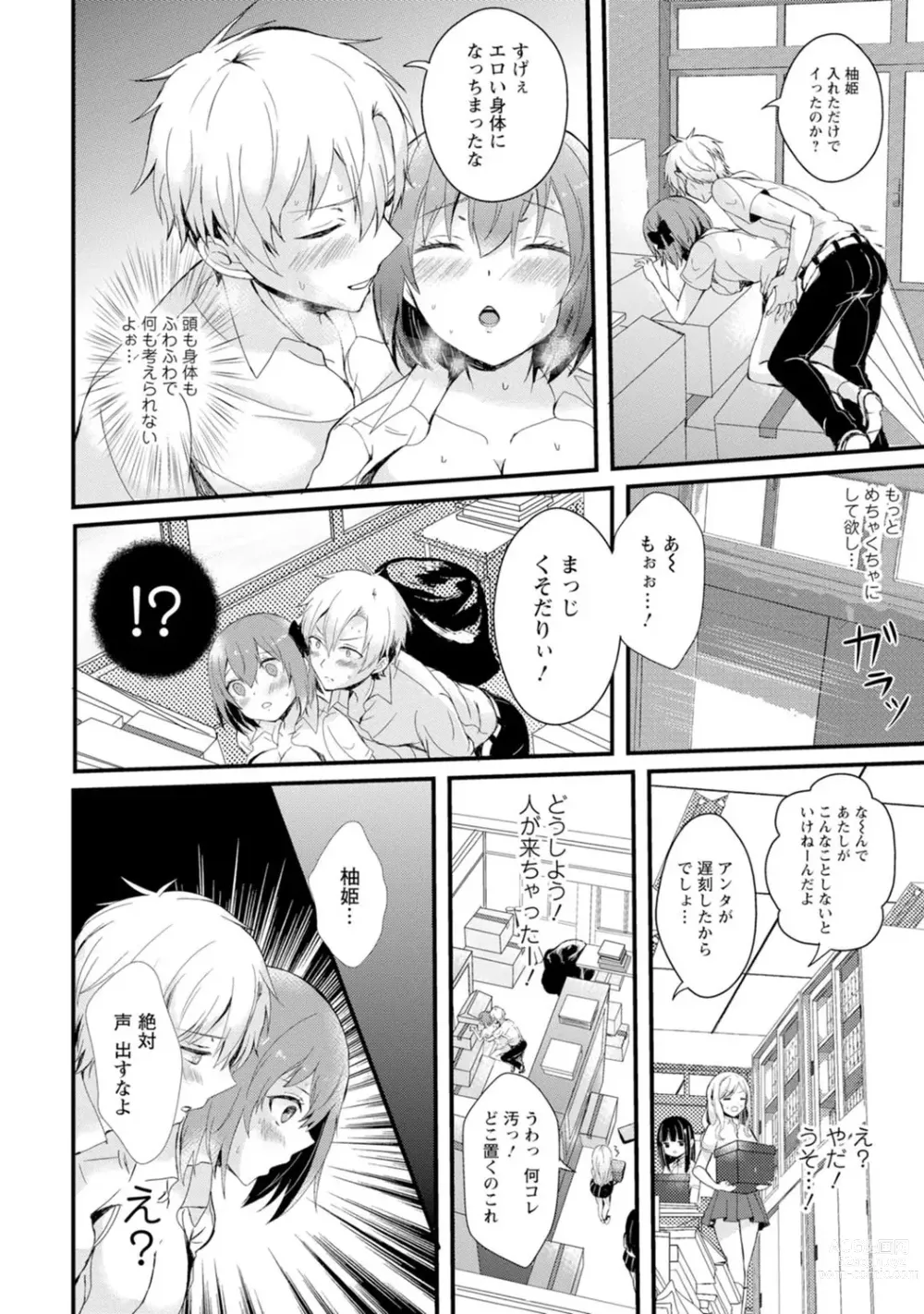 Page 46 of manga Saimin Harem ~Ano Musume to Zecchou Chitai~