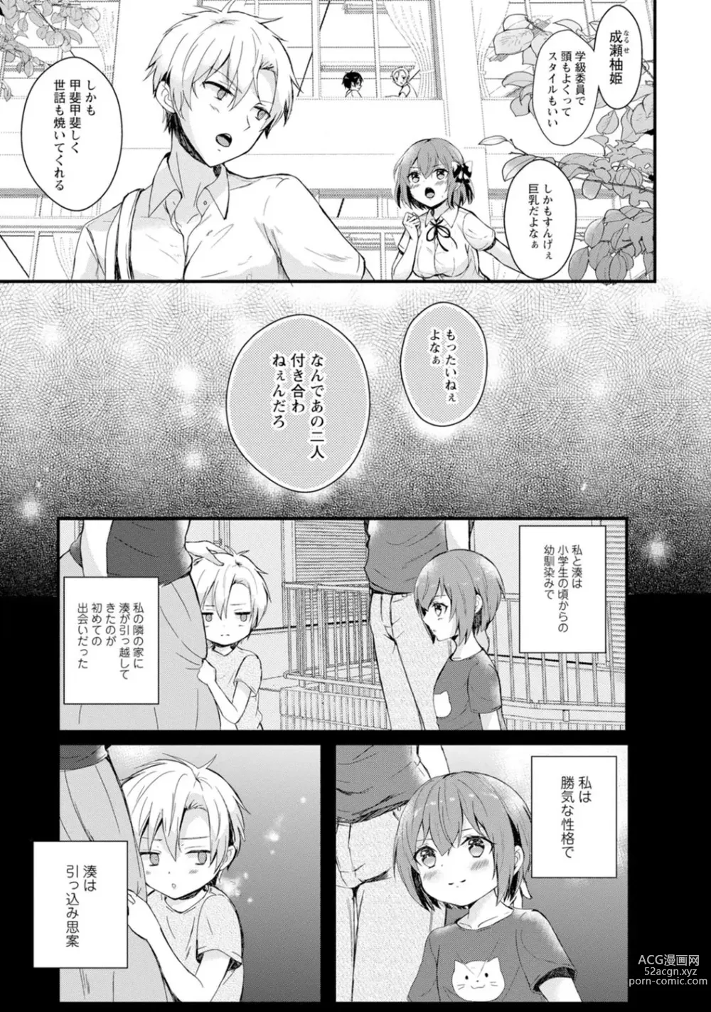 Page 7 of manga Saimin Harem ~Ano Musume to Zecchou Chitai~