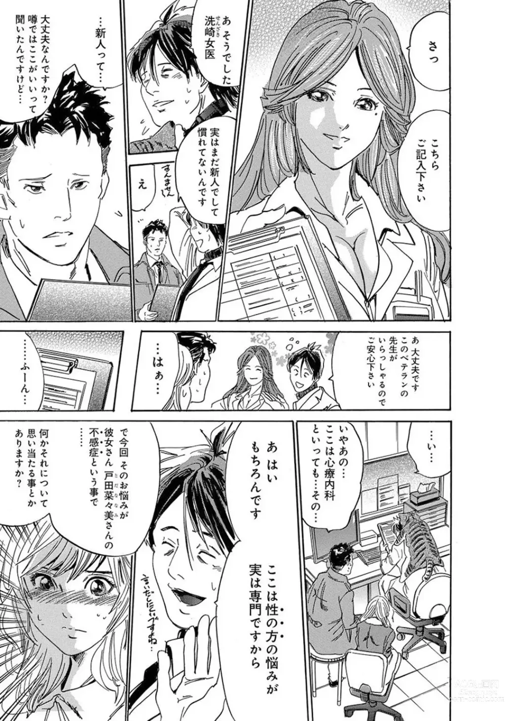 Page 85 of manga Saimin Harem ~Ano Musume to Zecchou Chitai~