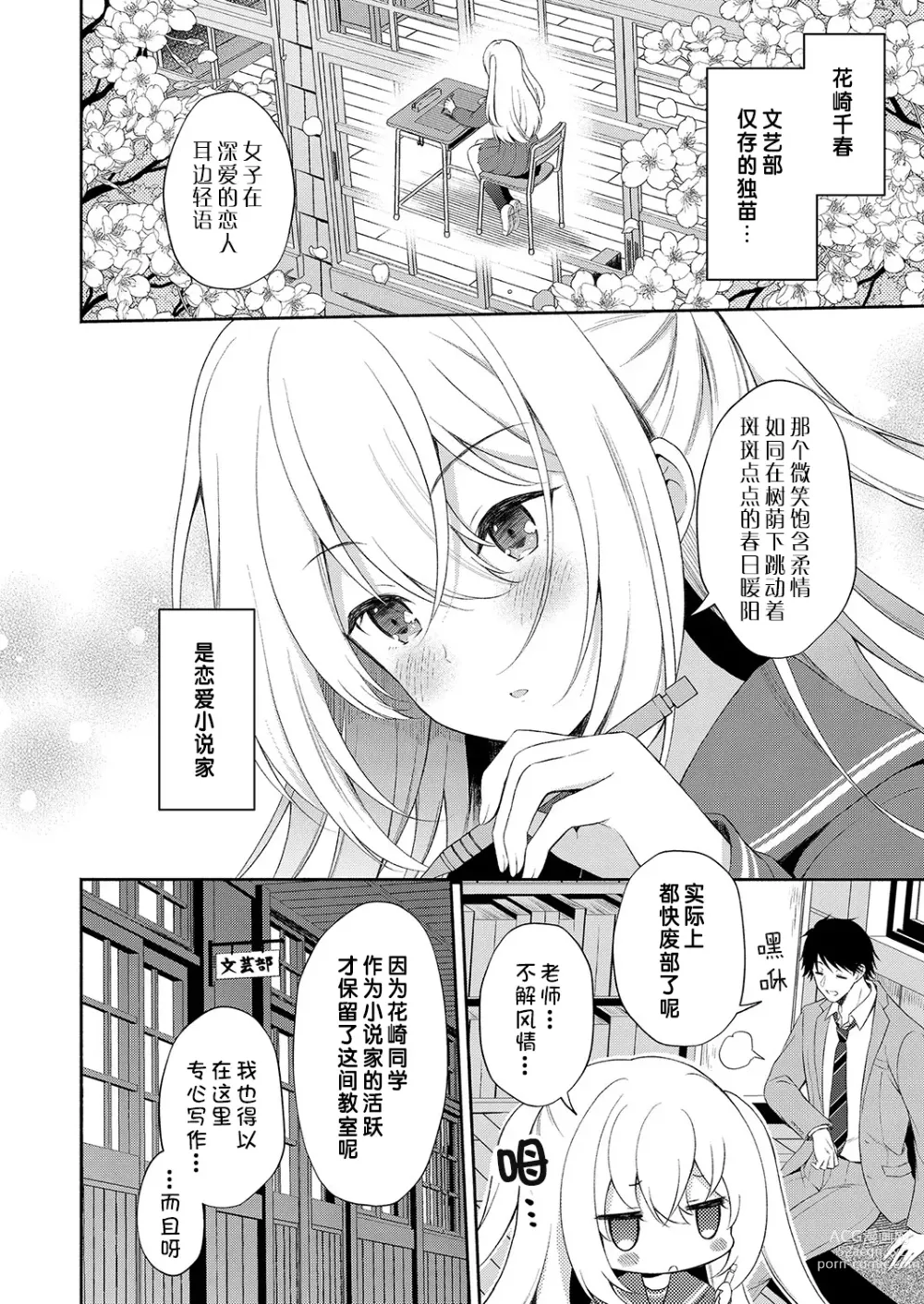 Page 2 of manga 想要传达给你的万千话语