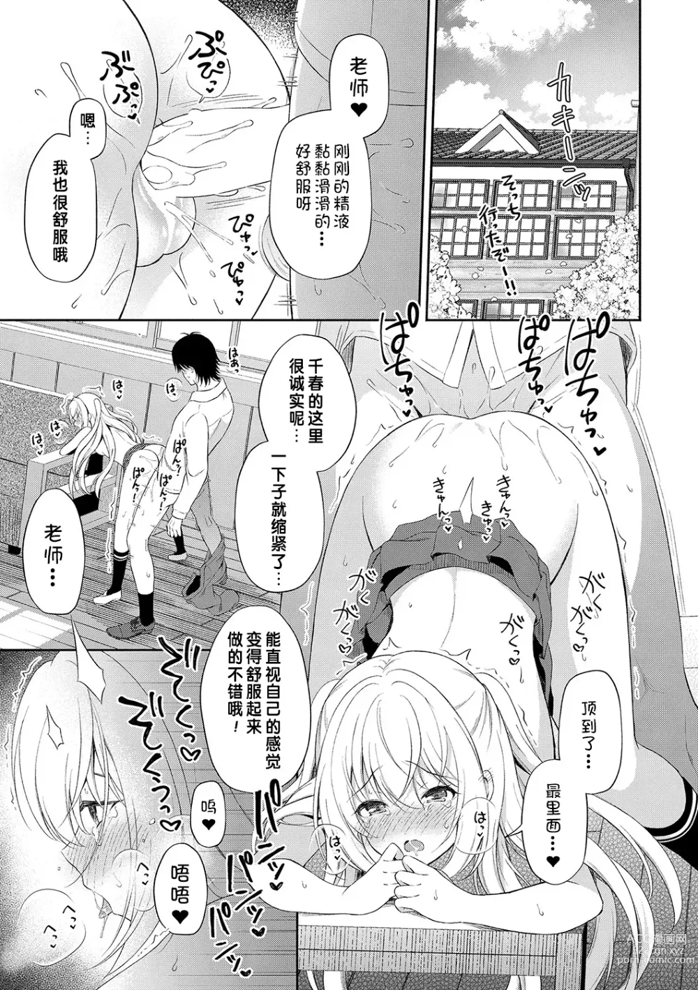 Page 19 of manga 想要传达给你的万千话语