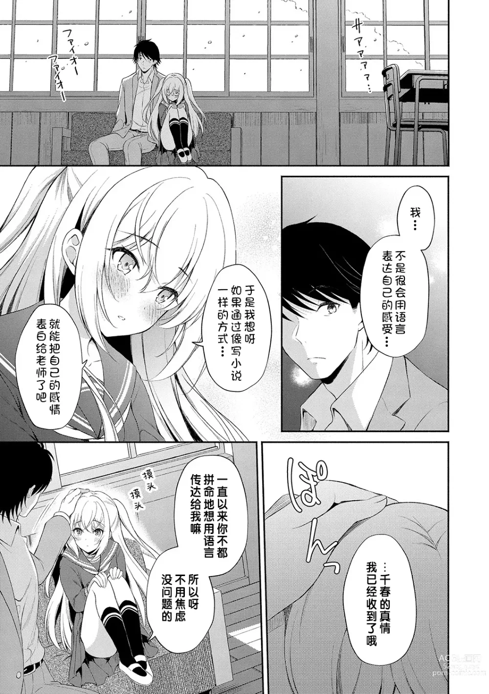 Page 23 of manga 想要传达给你的万千话语