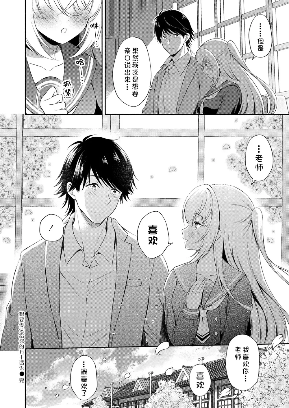 Page 24 of manga 想要传达给你的万千话语