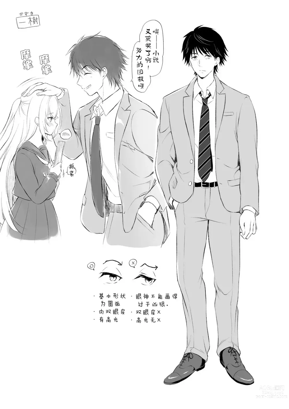 Page 26 of manga 想要传达给你的万千话语