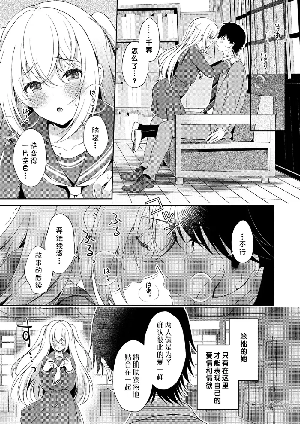 Page 7 of manga 想要传达给你的万千话语