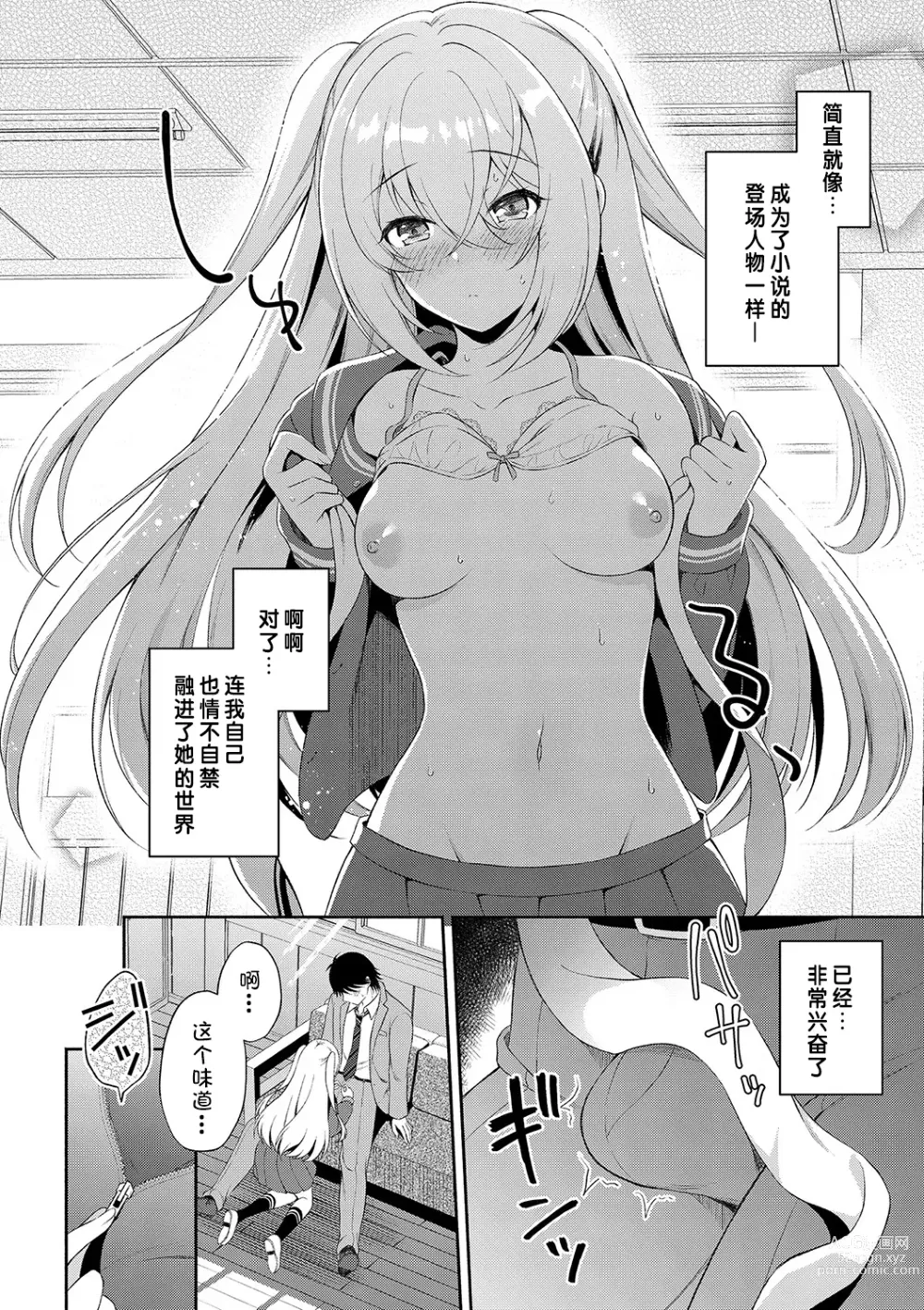 Page 8 of manga 想要传达给你的万千话语