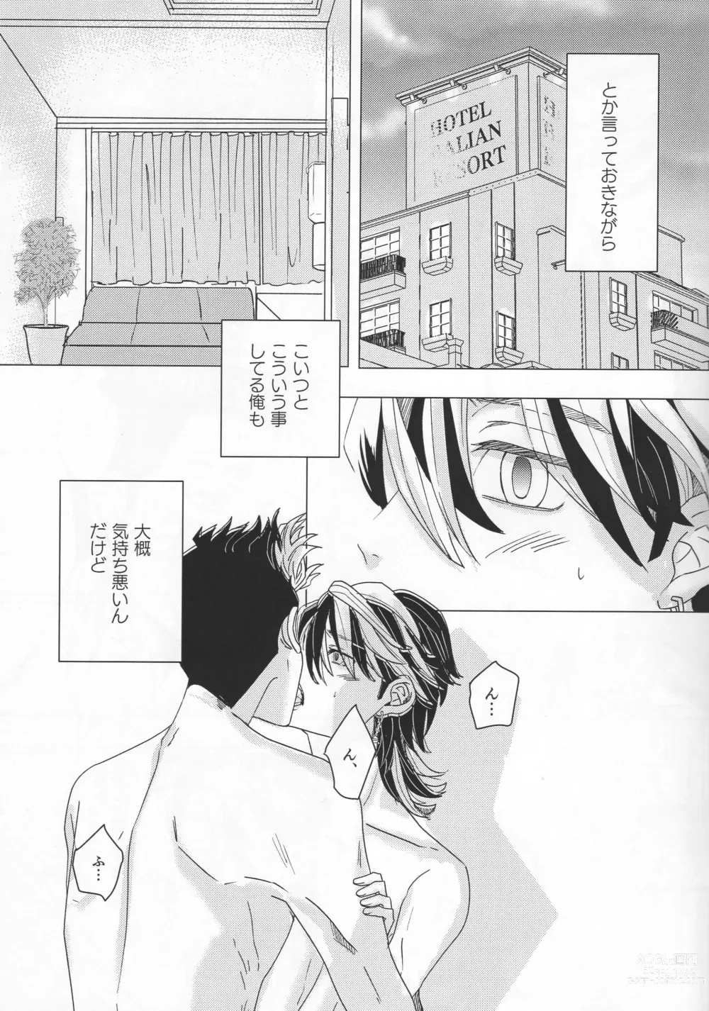 Page 8 of doujinshi Oboreru Tora wa Izon Suru