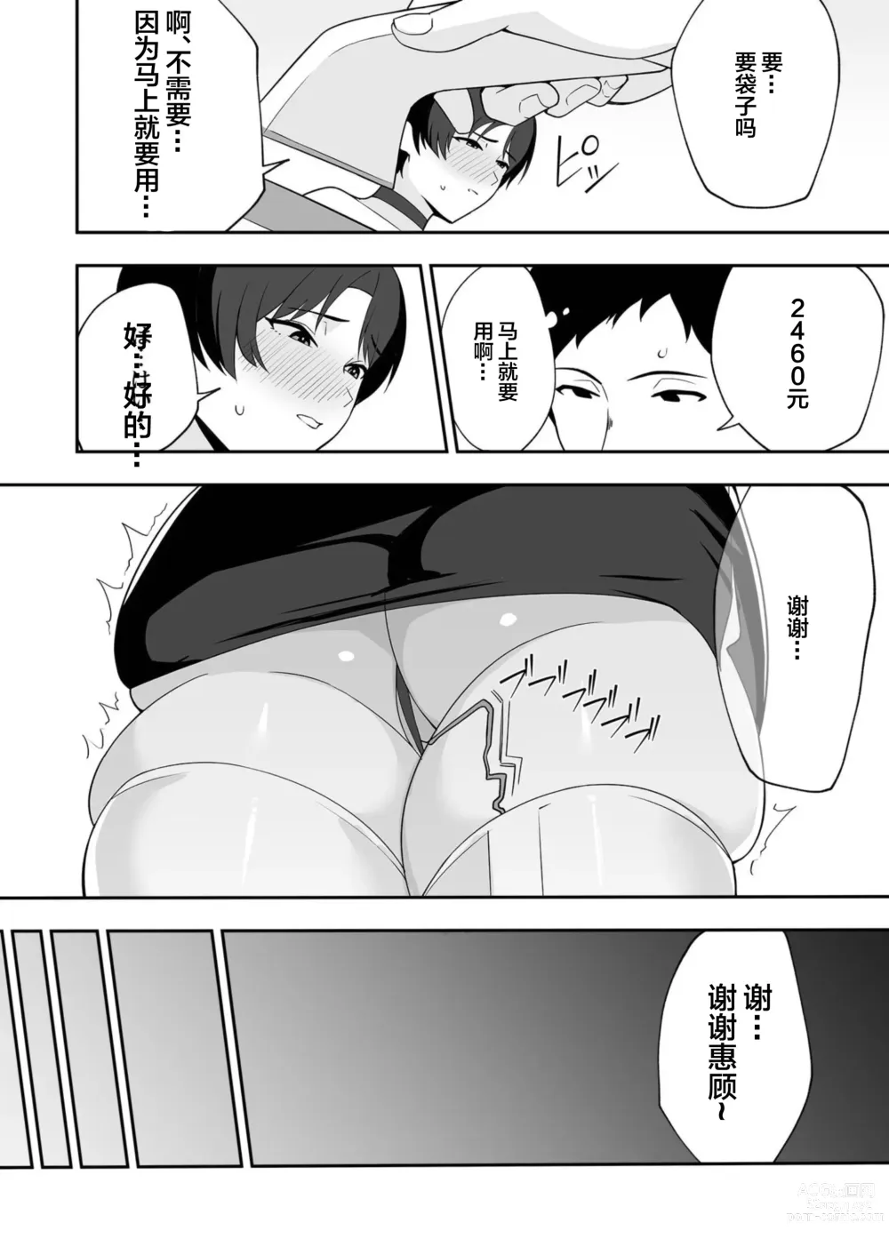 Page 15 of doujinshi Gibo-san wa Boku no Mono 2