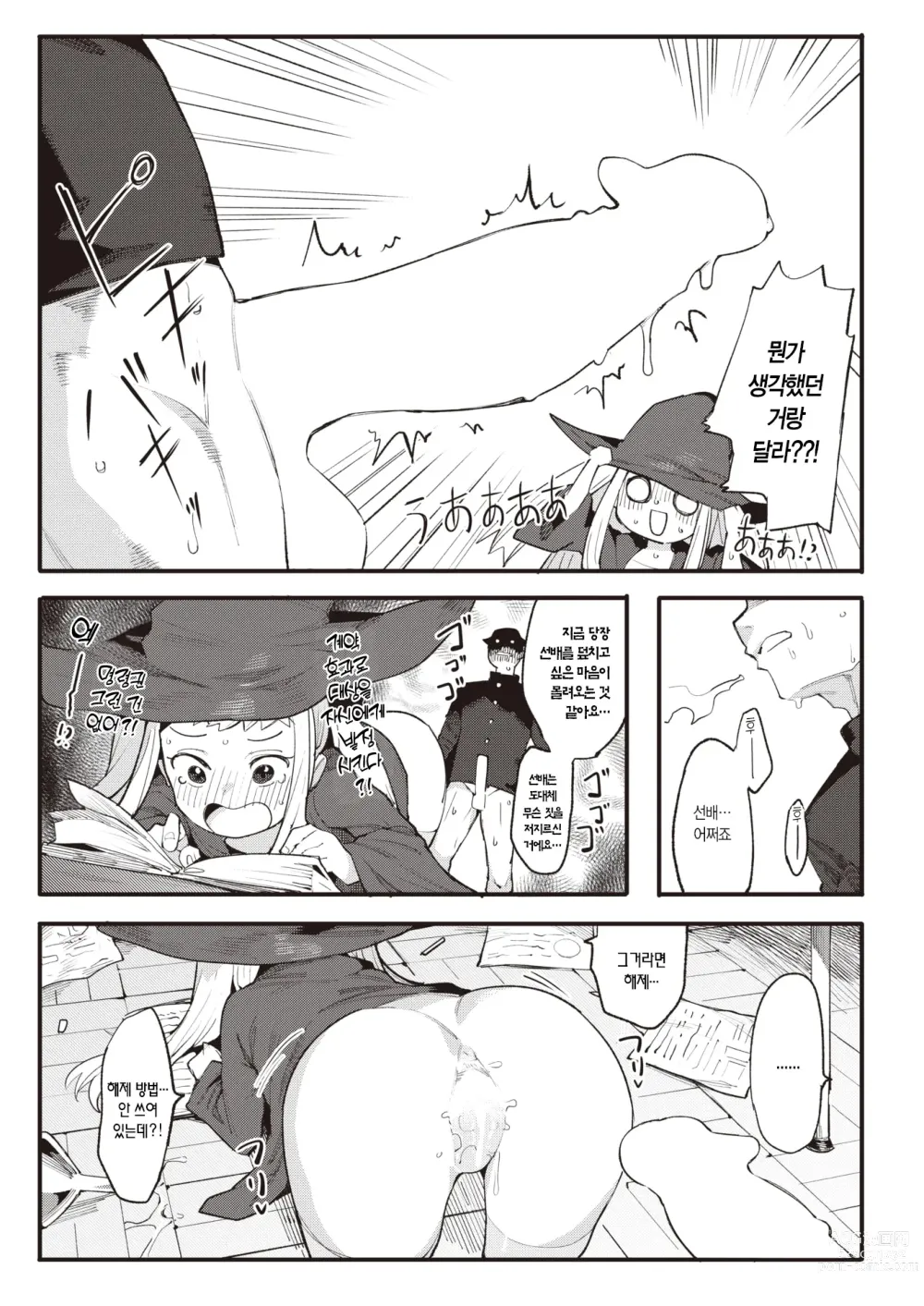 Page 18 of manga 마녀는 쓸쓸해서 어쩔 수가 없어!