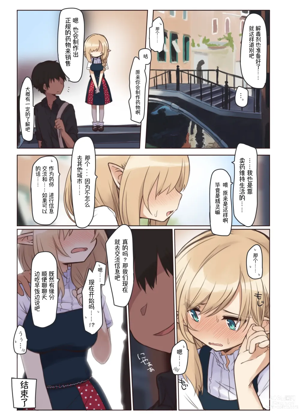 Page 34 of doujinshi Elf to Iku Machi. - Town with Elves