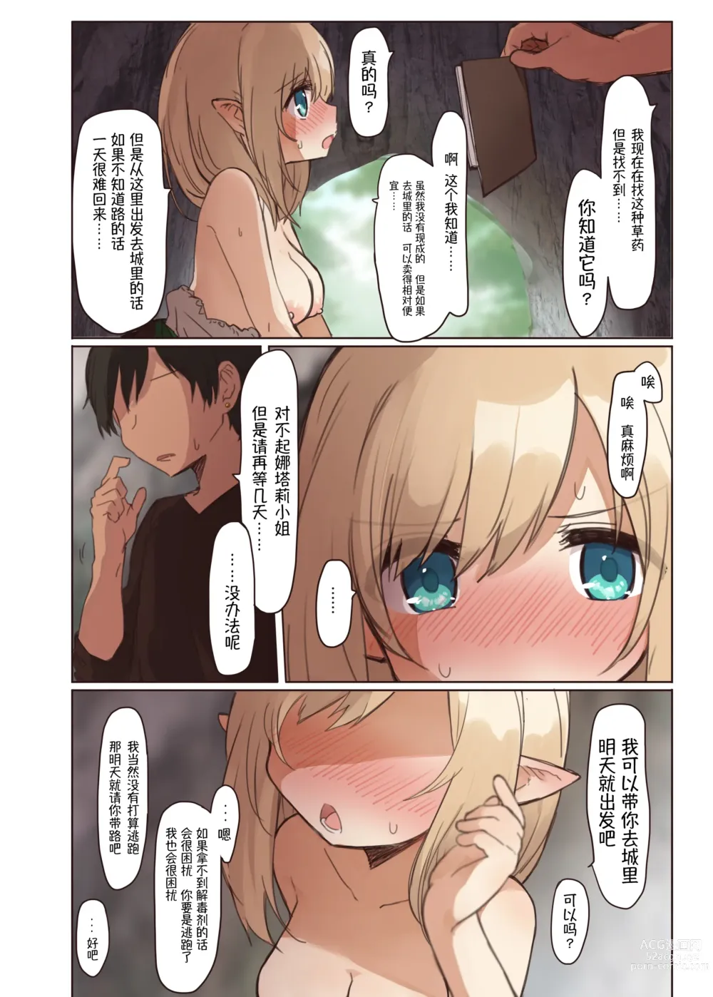 Page 7 of doujinshi Elf to Iku Machi. - Town with Elves