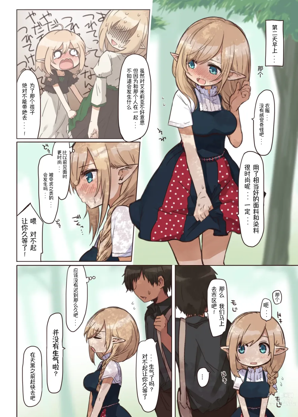 Page 8 of doujinshi Elf to Iku Machi. - Town with Elves