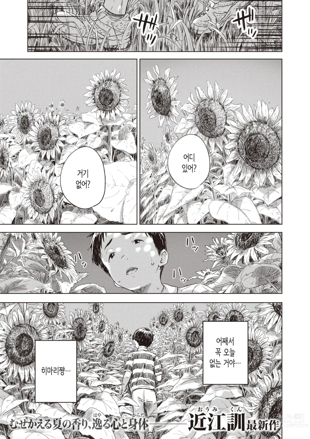 Page 1 of manga 영원히 여름방학