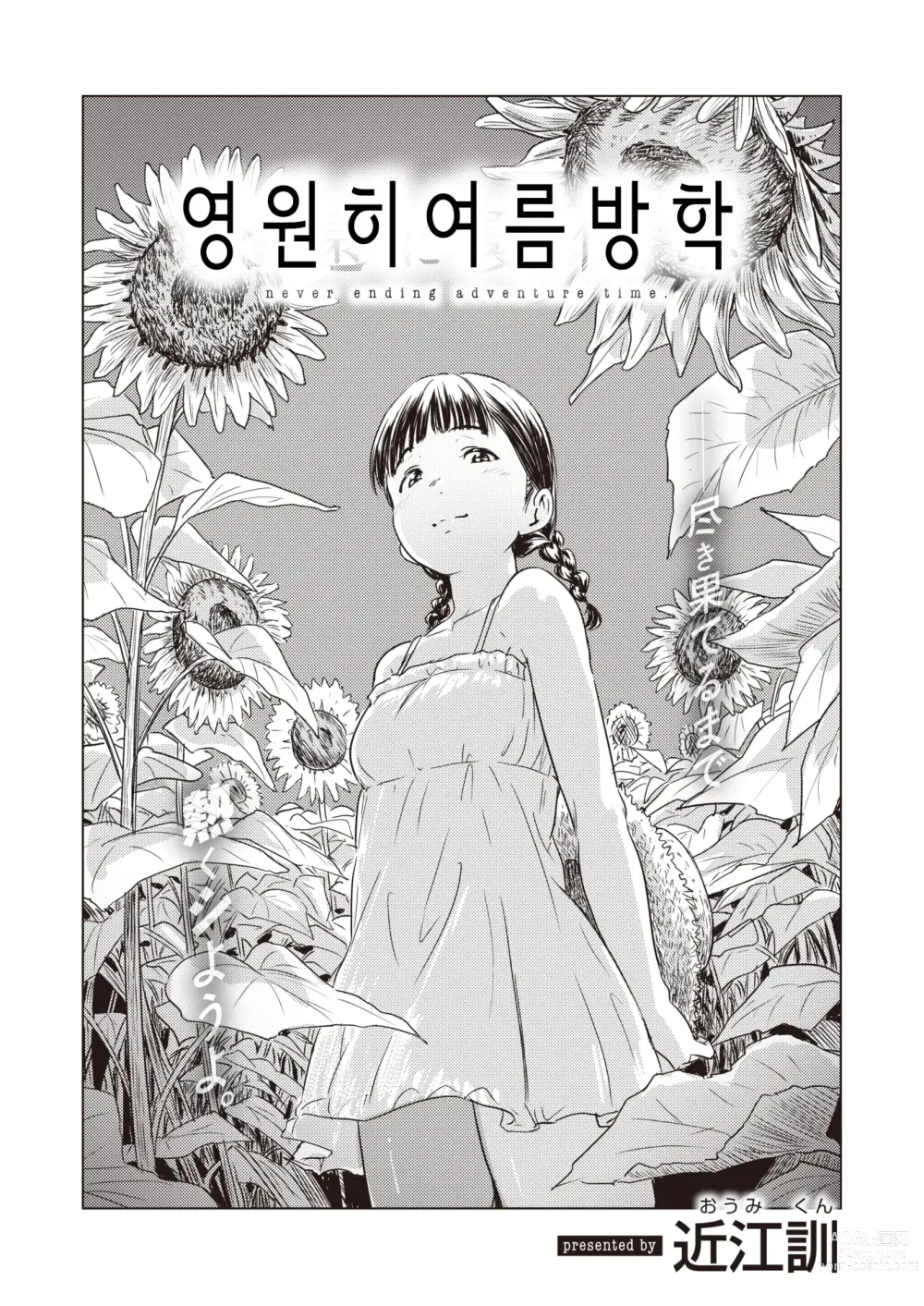 Page 2 of manga 영원히 여름방학