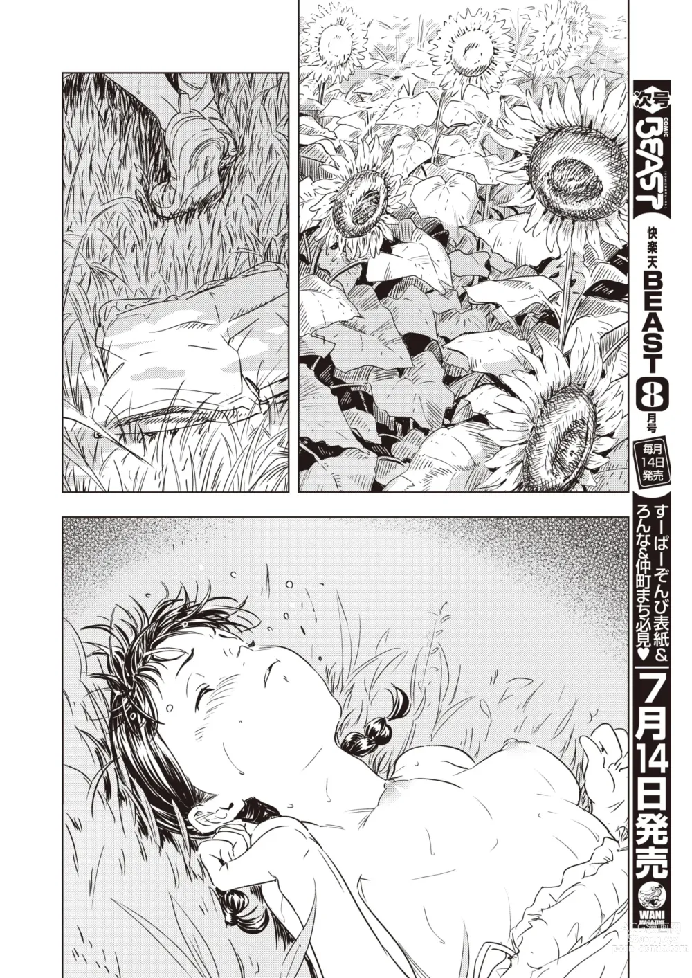 Page 18 of manga 영원히 여름방학