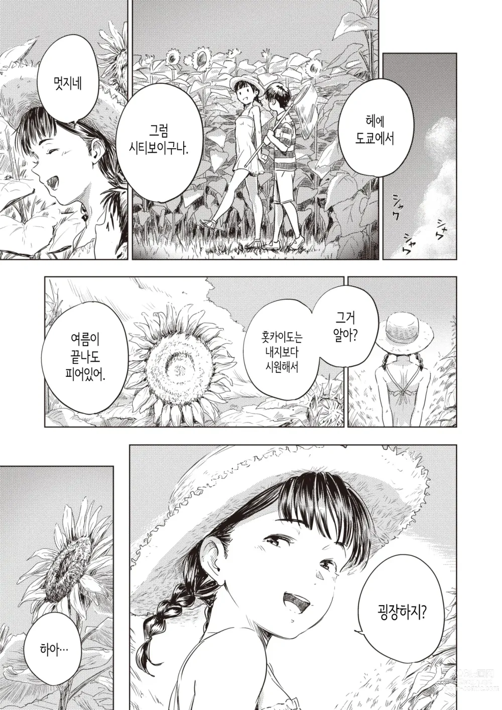 Page 3 of manga 영원히 여름방학