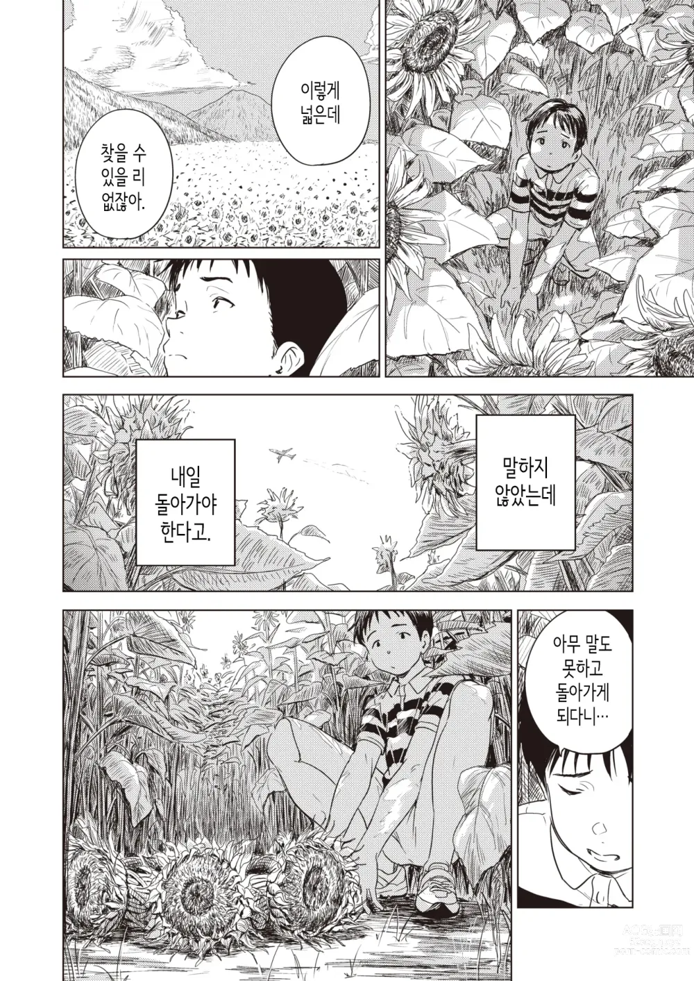 Page 4 of manga 영원히 여름방학