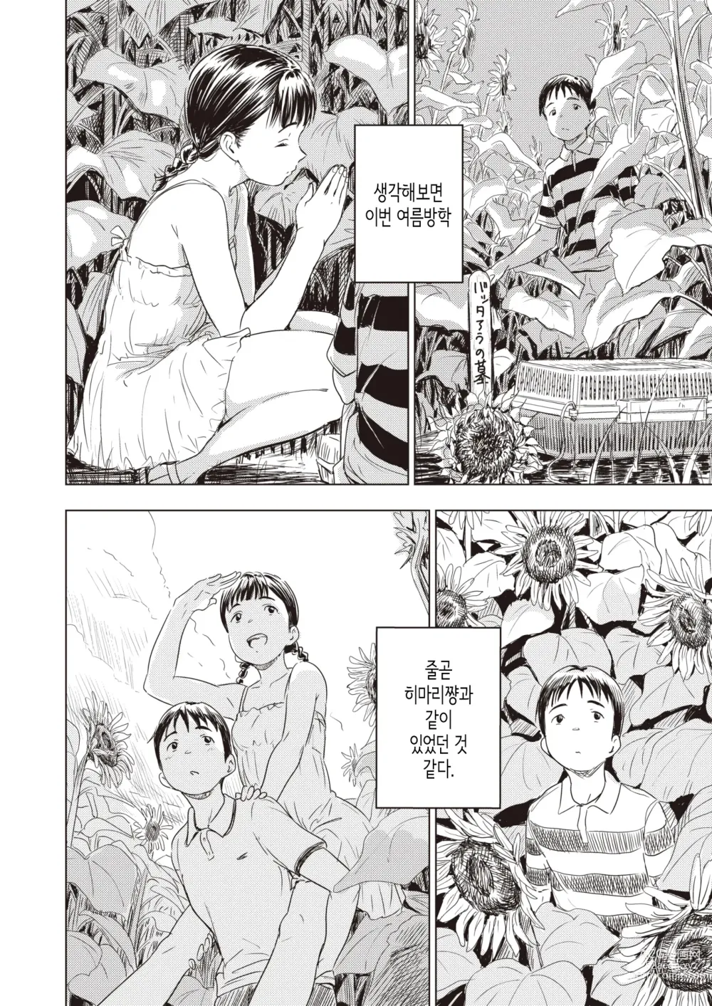 Page 6 of manga 영원히 여름방학