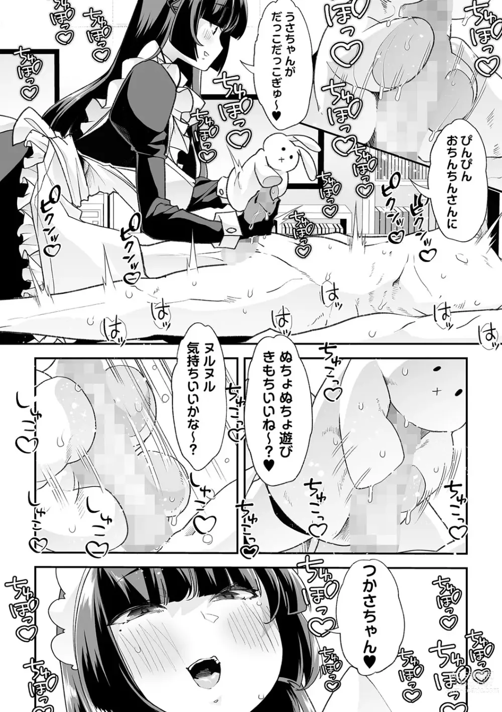 Page 106 of manga COMIC Masyo 2023-08