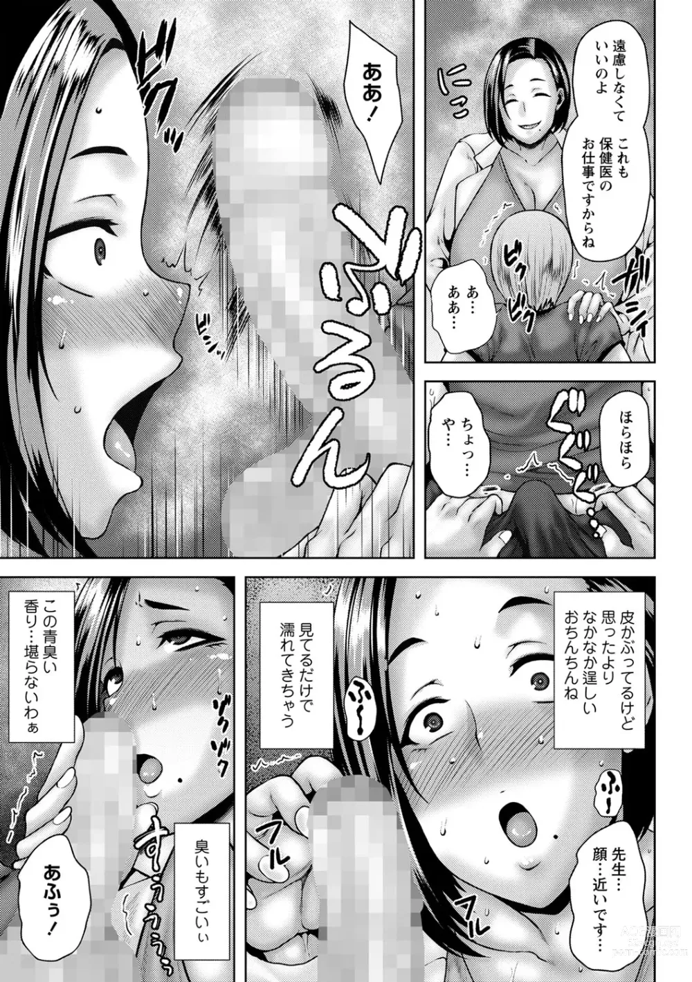 Page 12 of manga COMIC Masyo 2023-08