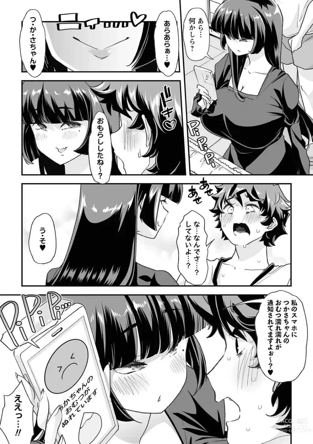 Page 114 of manga COMIC Masyo 2023-08