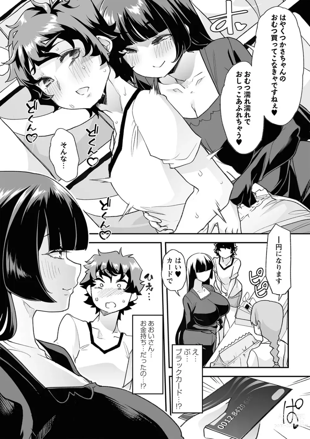 Page 115 of manga COMIC Masyo 2023-08