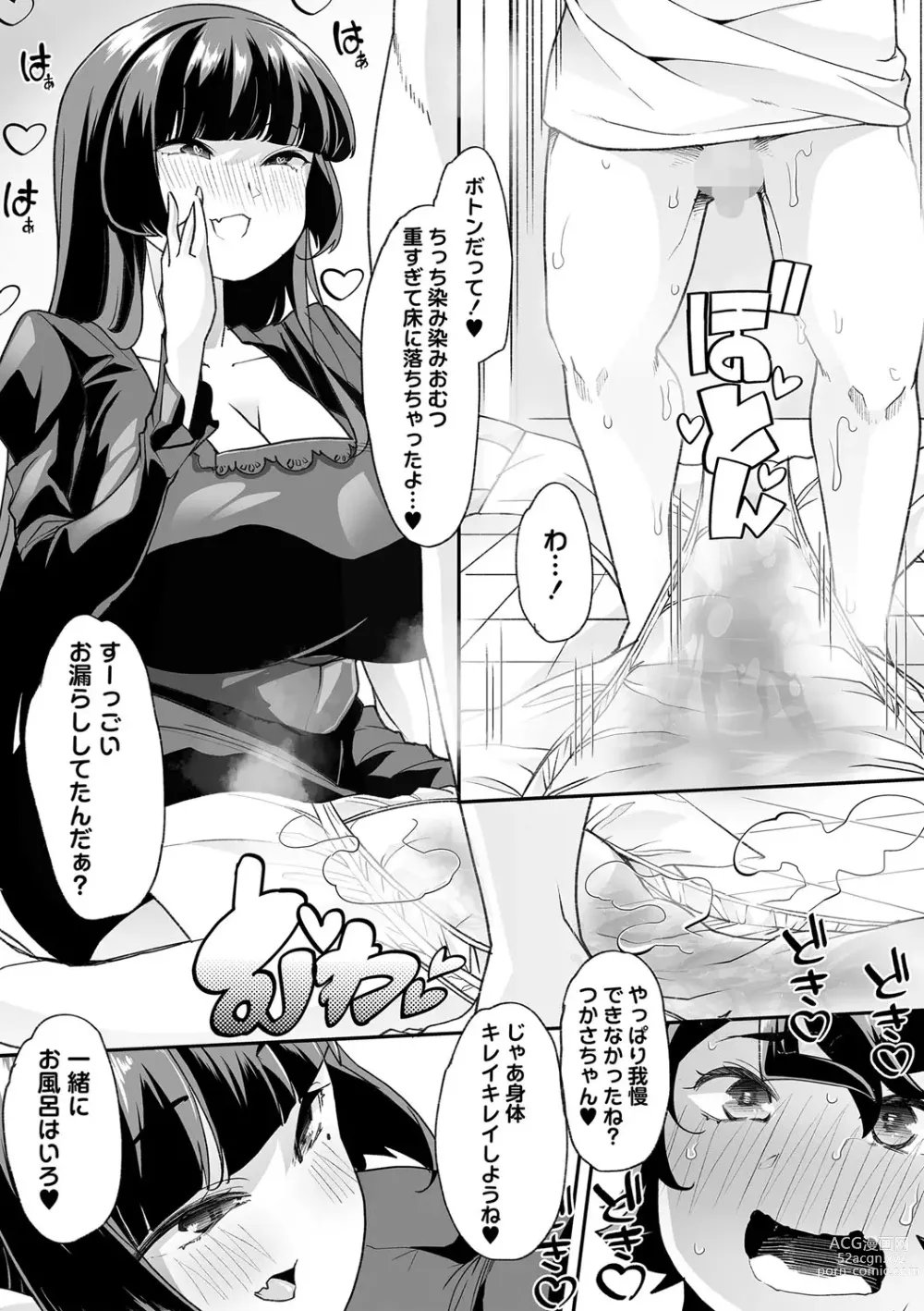 Page 118 of manga COMIC Masyo 2023-08