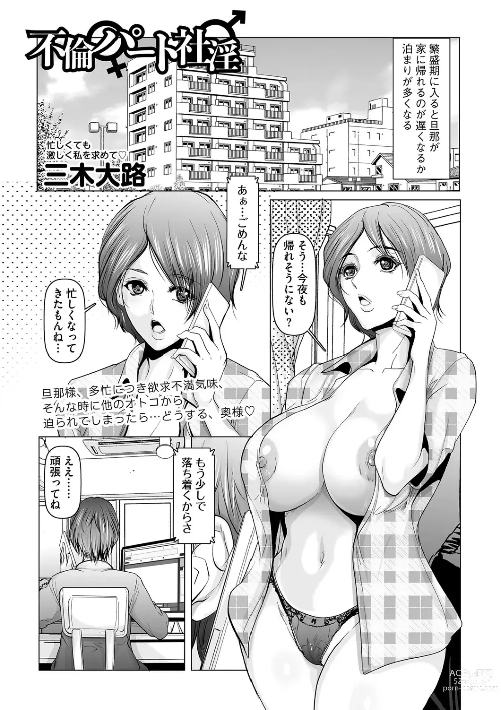 Page 148 of manga COMIC Masyo 2023-08