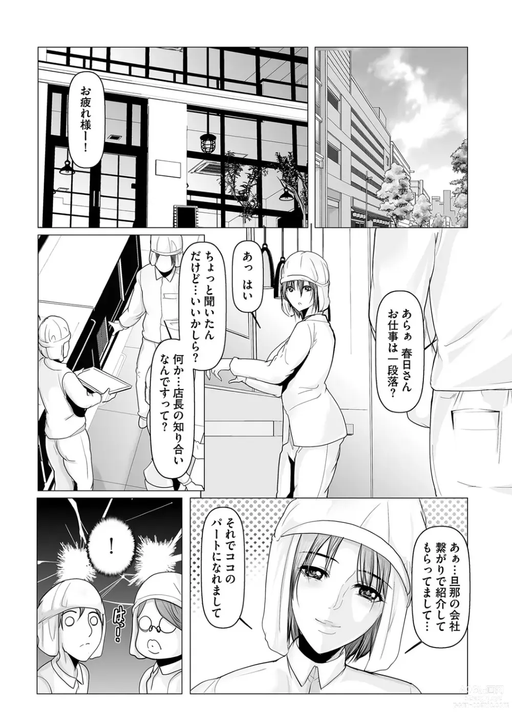 Page 152 of manga COMIC Masyo 2023-08