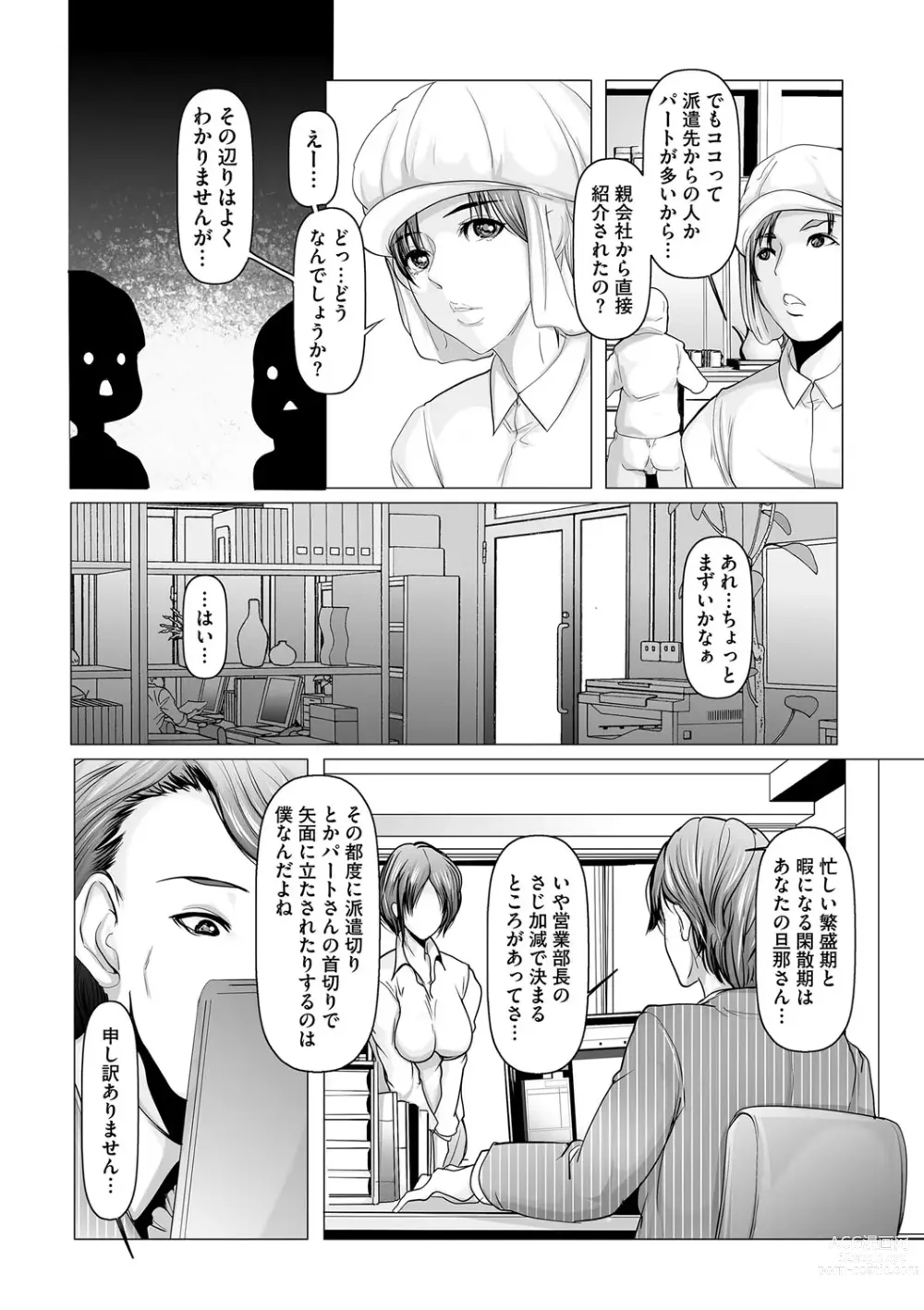 Page 153 of manga COMIC Masyo 2023-08