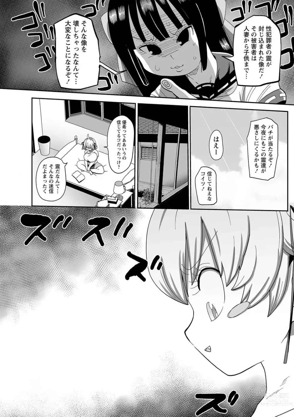 Page 195 of manga COMIC Masyo 2023-08