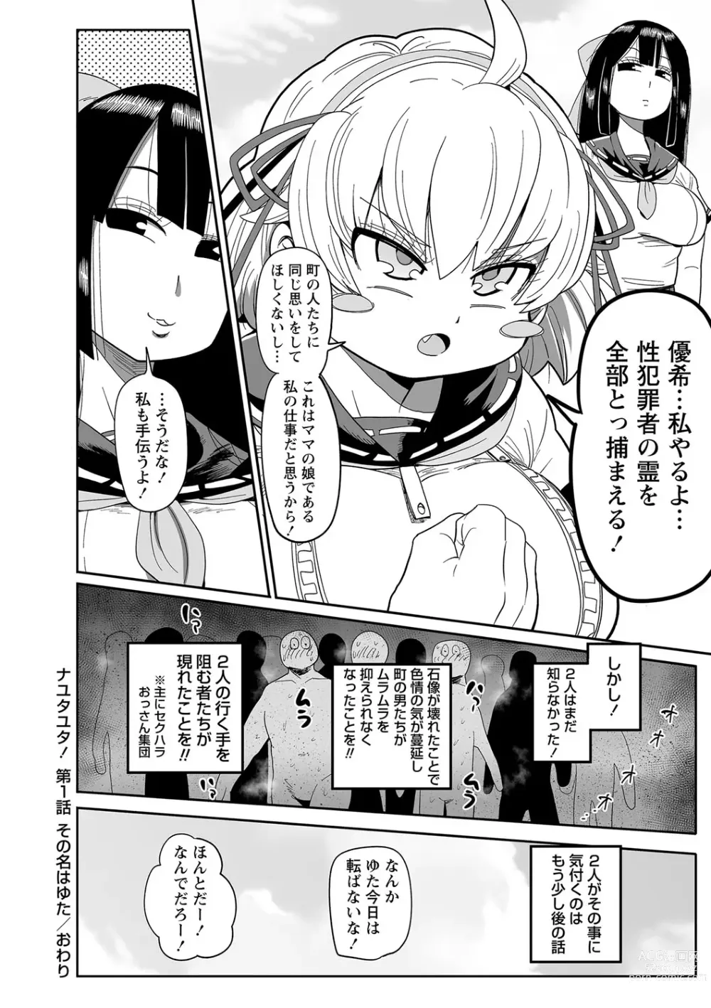 Page 211 of manga COMIC Masyo 2023-08