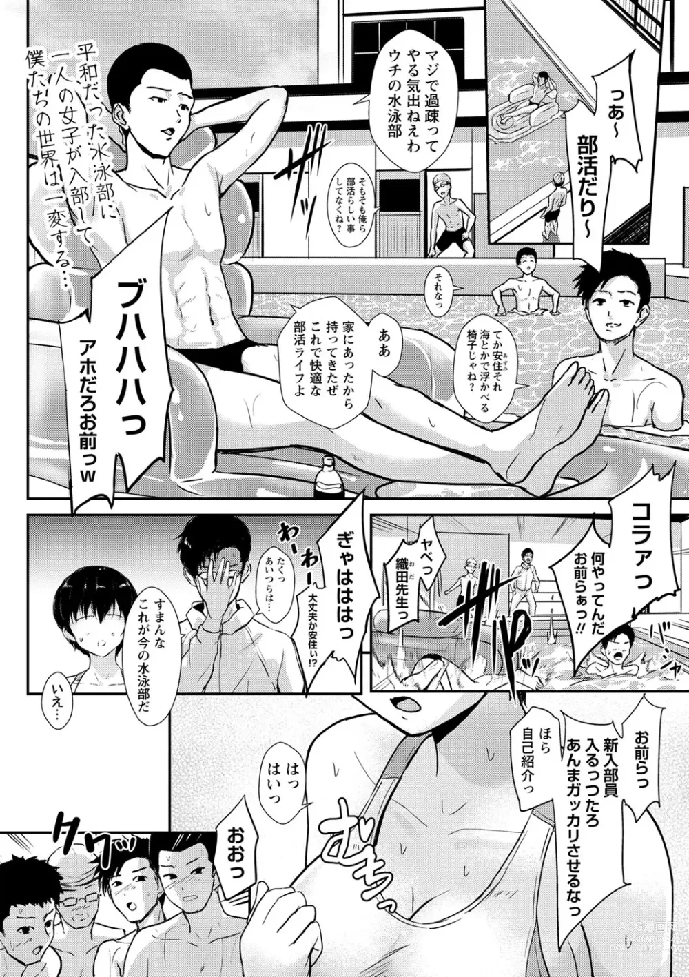 Page 212 of manga COMIC Masyo 2023-08