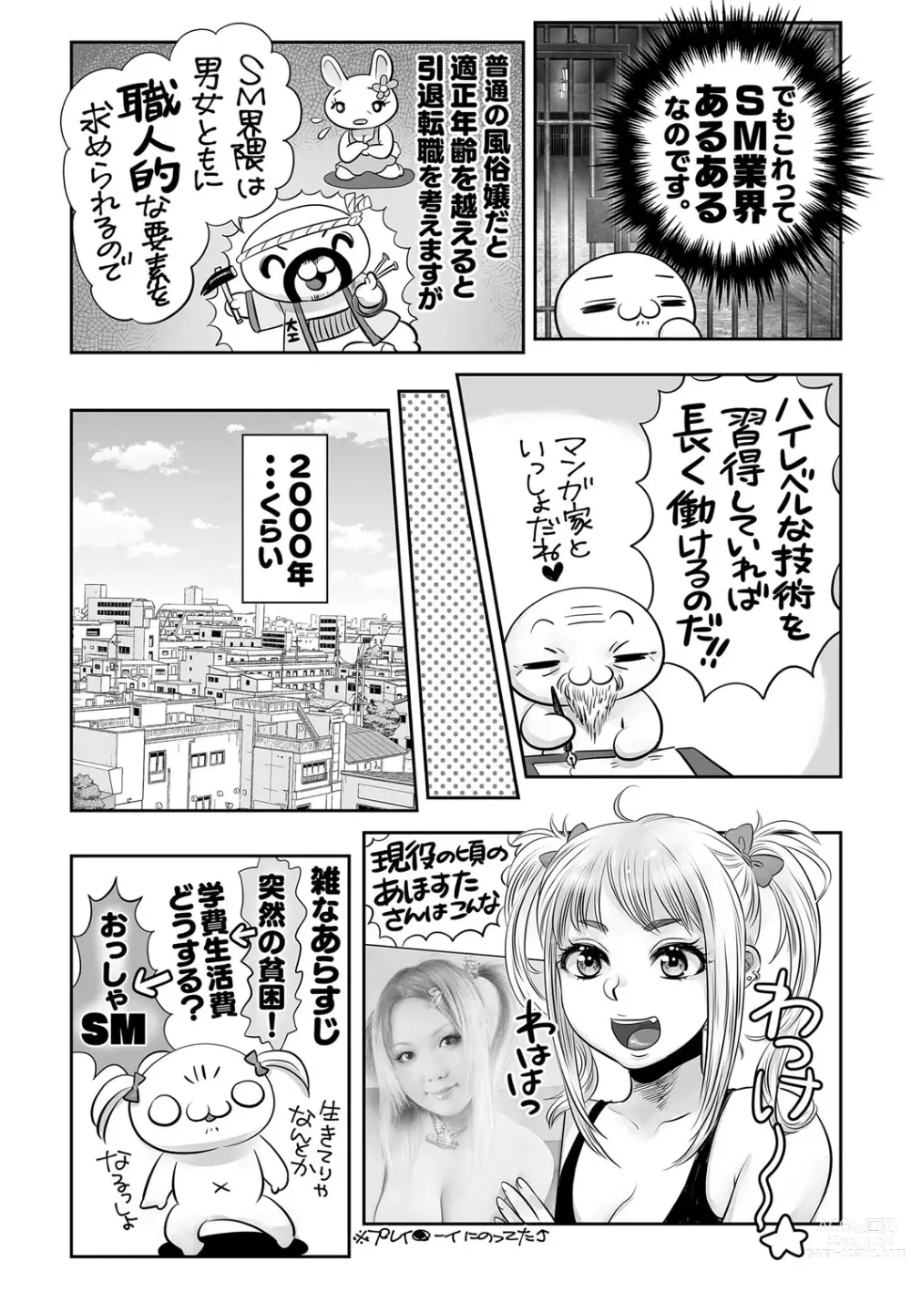 Page 242 of manga COMIC Masyo 2023-08