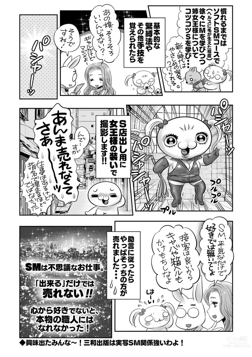 Page 247 of manga COMIC Masyo 2023-08