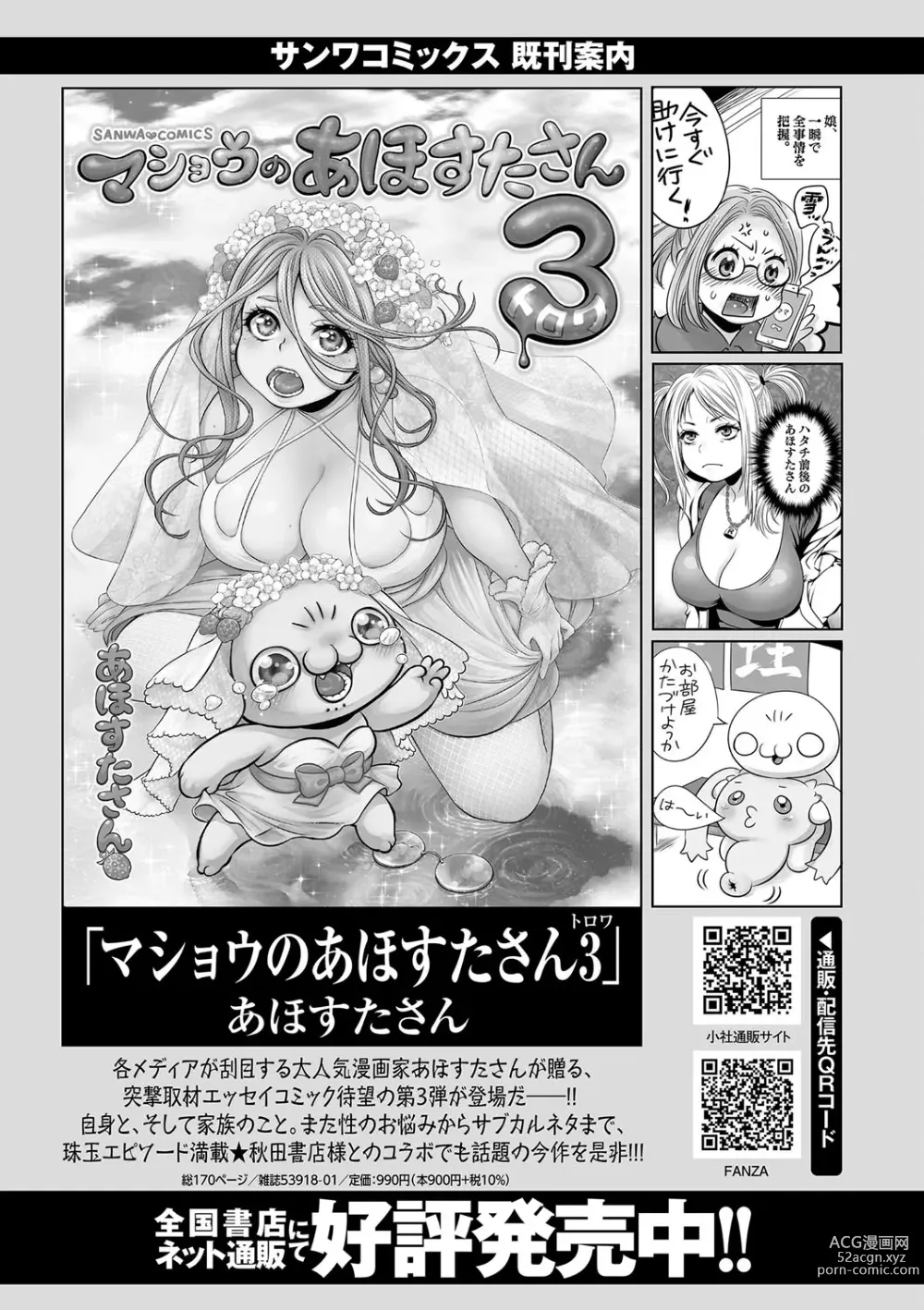 Page 248 of manga COMIC Masyo 2023-08