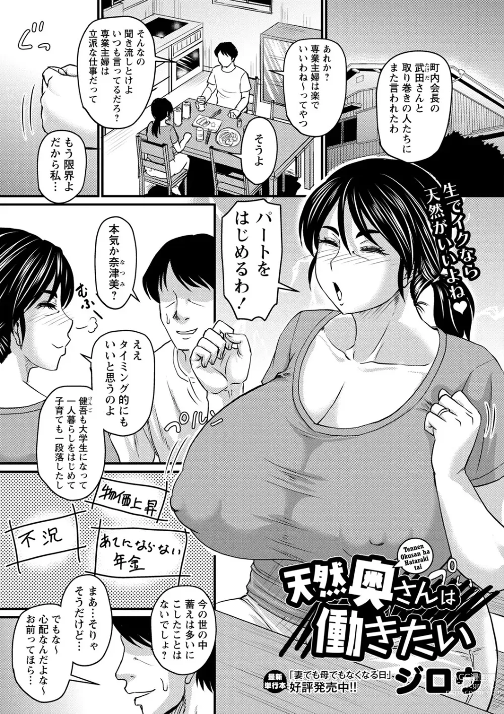 Page 50 of manga COMIC Masyo 2023-08